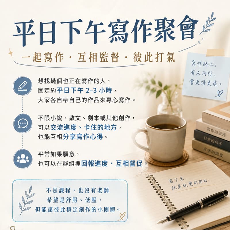 定期讀書寫作會