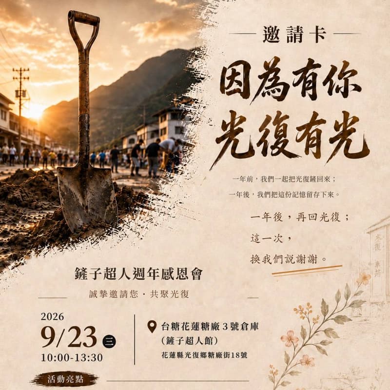鏟子超人紀念館