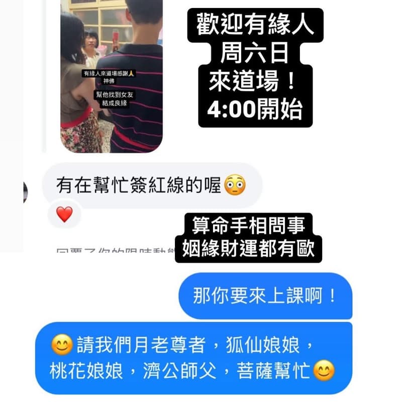 有誰要跟我一起參加!超神準 濟公師父算命😆六日4:10開課