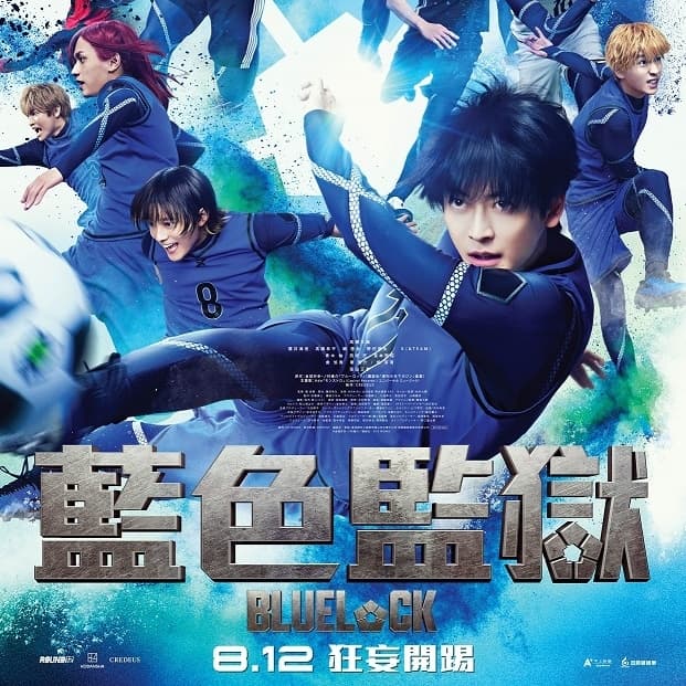 電影《藍色監獄》#中秋節