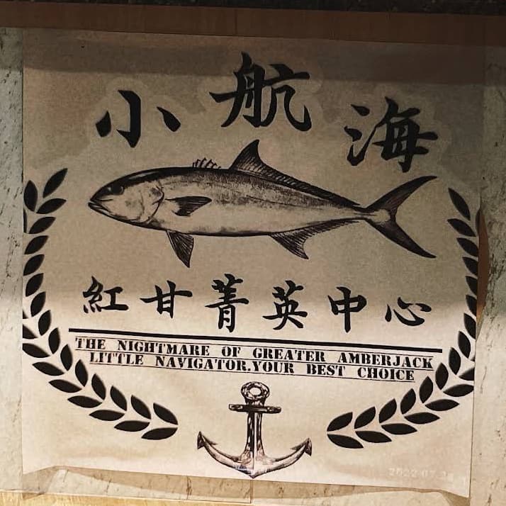 漁光麵所