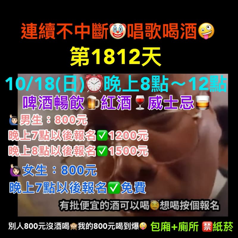 10/18(日)晚上8點~12點🤪連續唱歌第1812天