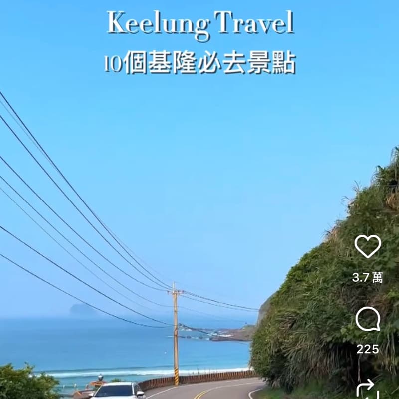快閃基隆
