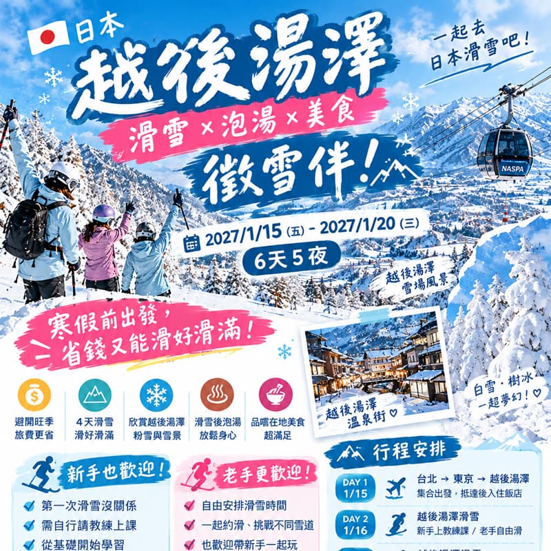 日本滑雪徵最後一位女生