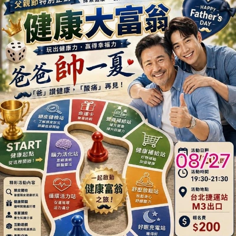 健康大富翁