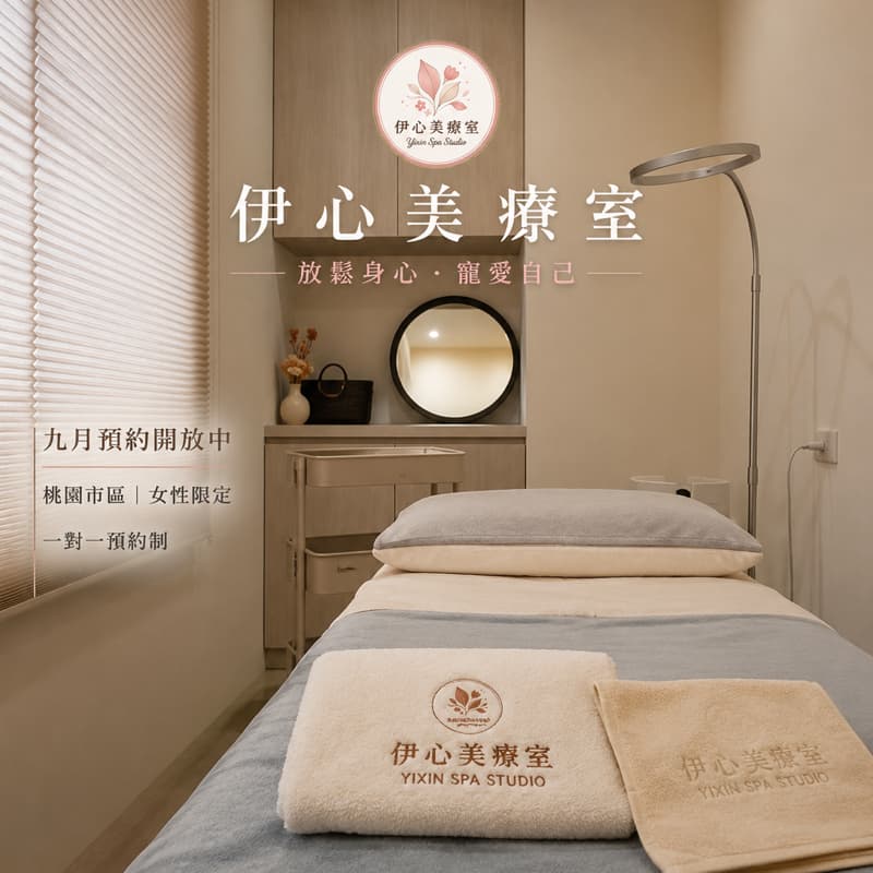桃園女孩限定|9月一起來場療癒系放鬆吧 ♡