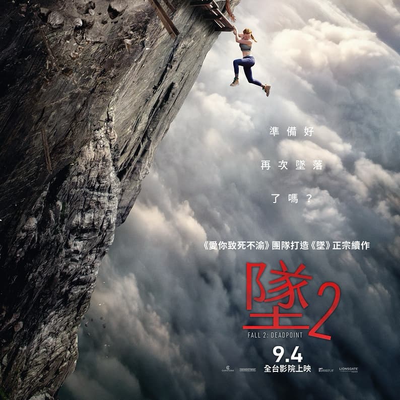 找人一起看電影 墜 第 2 集