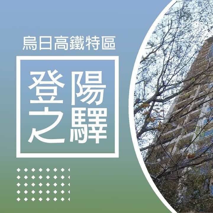 登陽之驛 社區擺攤 歡迎來逛逛探班