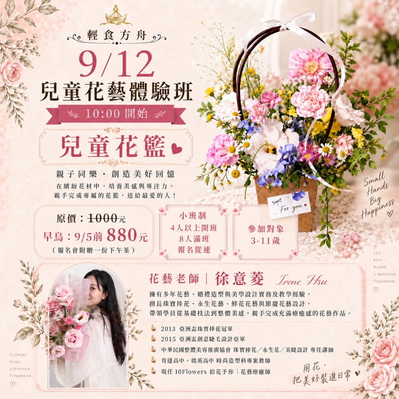 小小花藝師