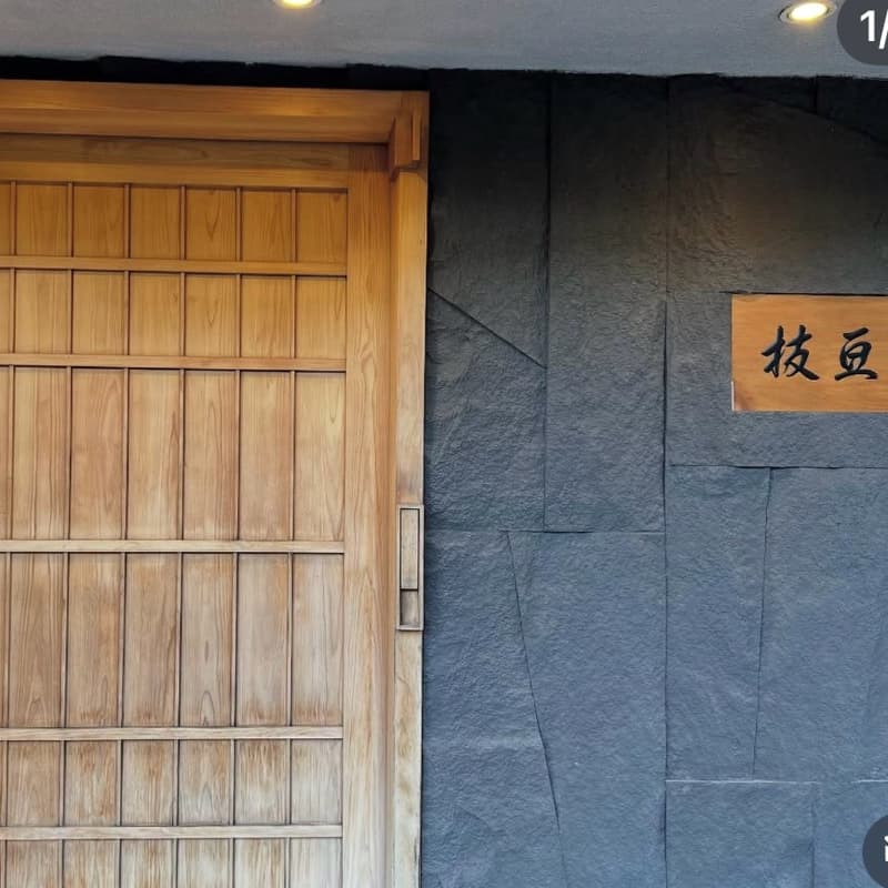 探個店