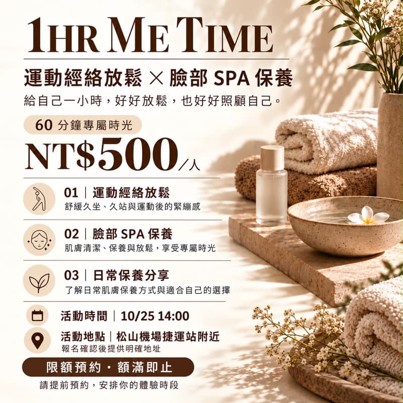 運動經絡放鬆 × 臉部 SPA 保養