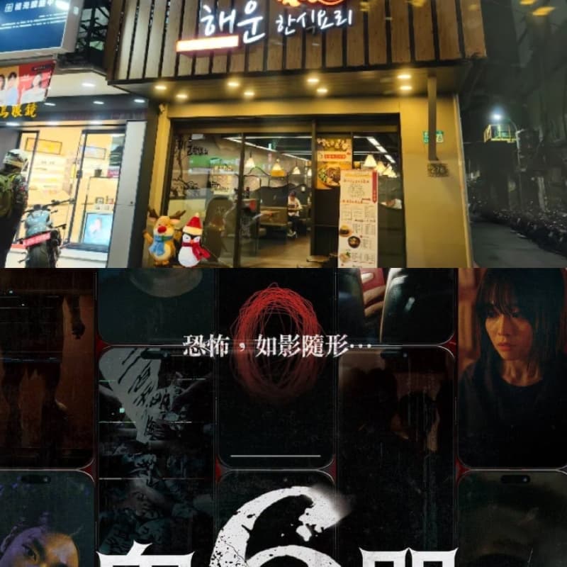 吃韓式料理看電影