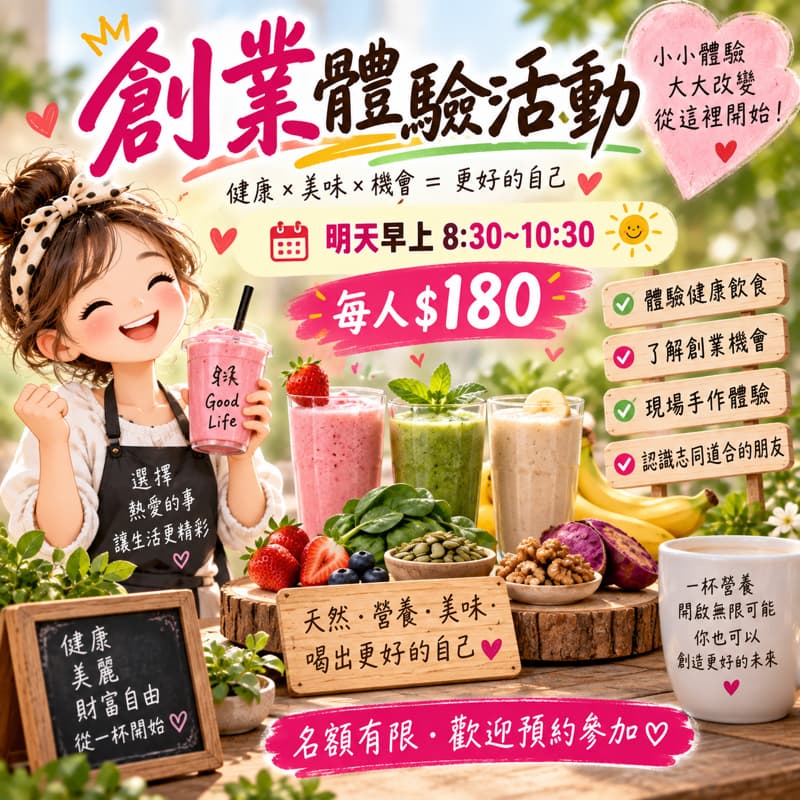 為明年春節後創業準備