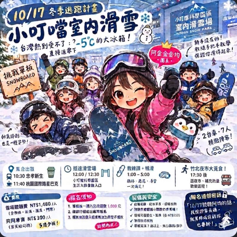 ❄️ 昂昂昂~小叮噹幫我實現滑雪的願望!❄️