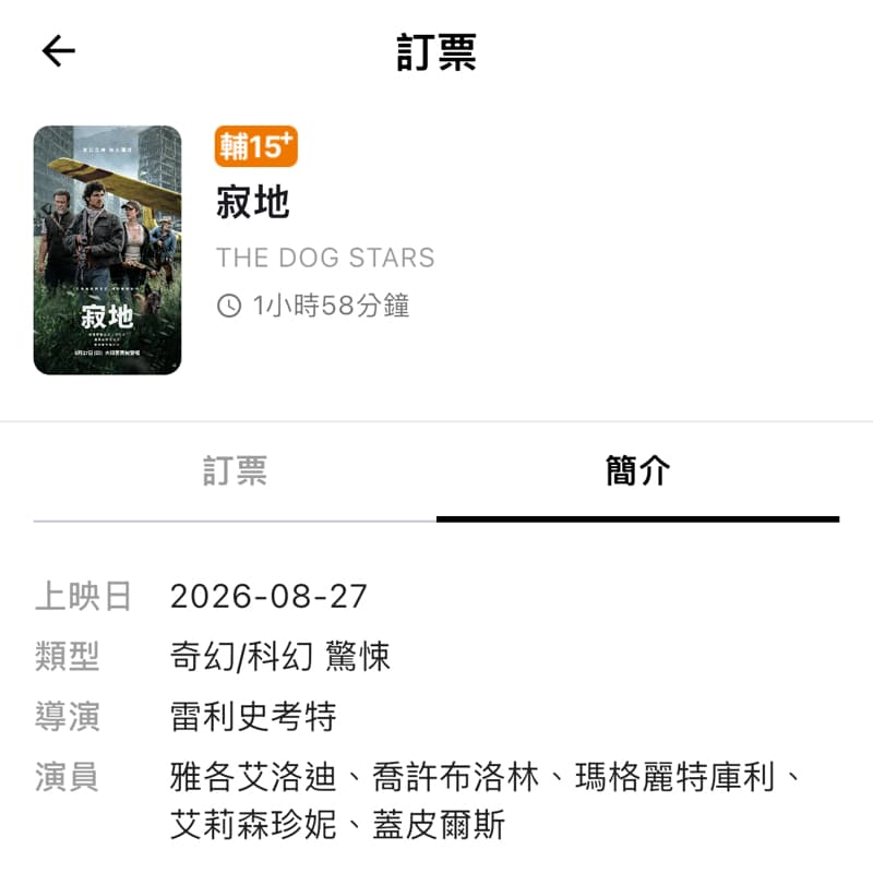 「認識新朋友」一起看電影 #中秋節