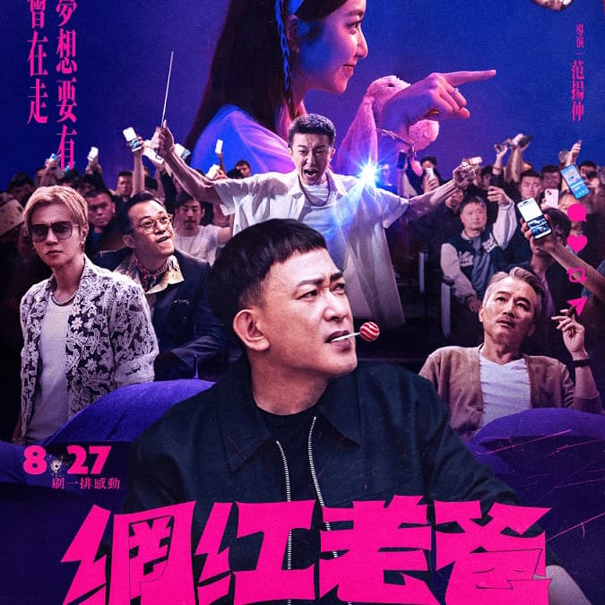來看場電影~聊聊天認識吧👋