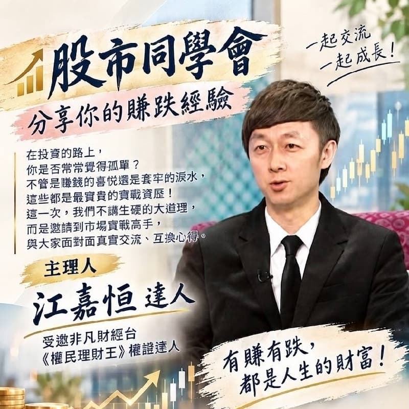 「股市同學會」