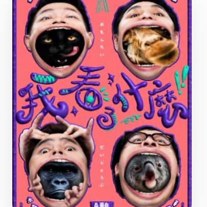 一起去看劇