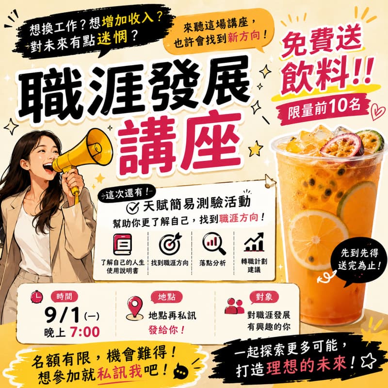 💝完成測驗免費送「驚喜特調」!(限量前 10 名)