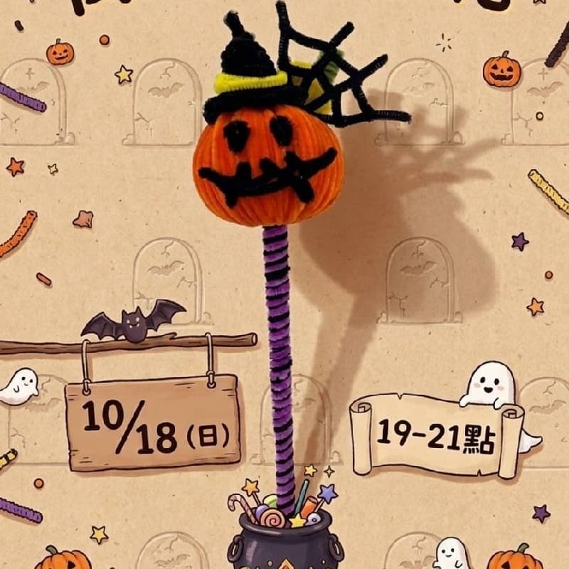 🎃 萬聖節扭扭花 🎃