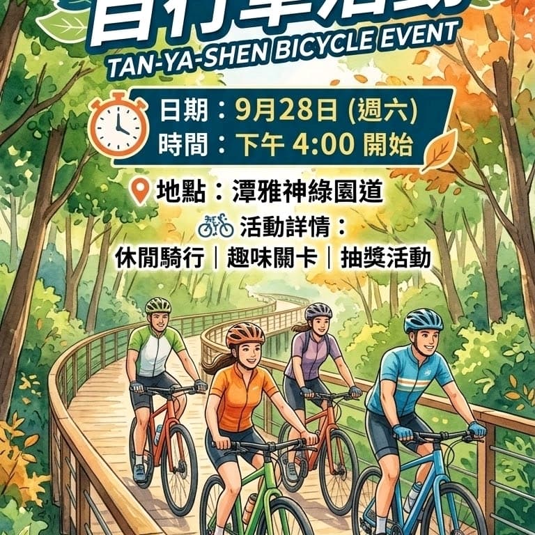 #中秋節~小叮噹~潭雅神自行車活動(Part 1)