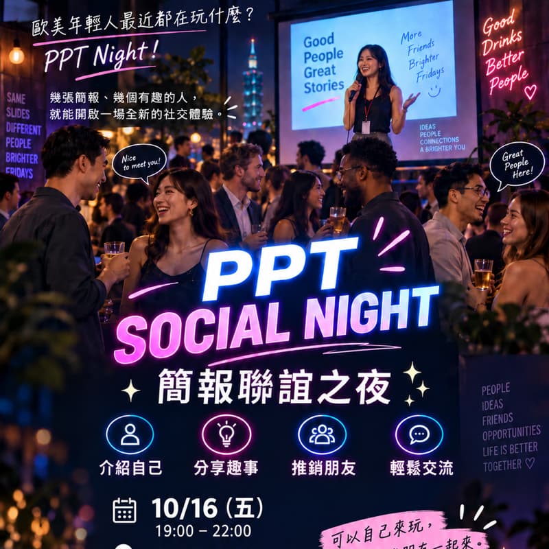 簡報交友