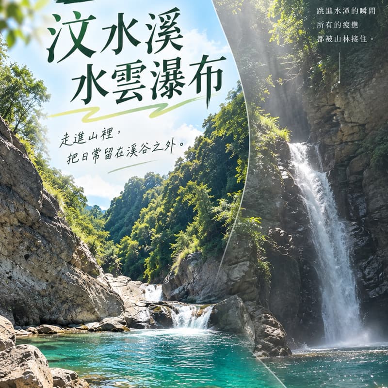 20206溯溪最終回,一起溯溪玩水野餐,一起上班走水路~