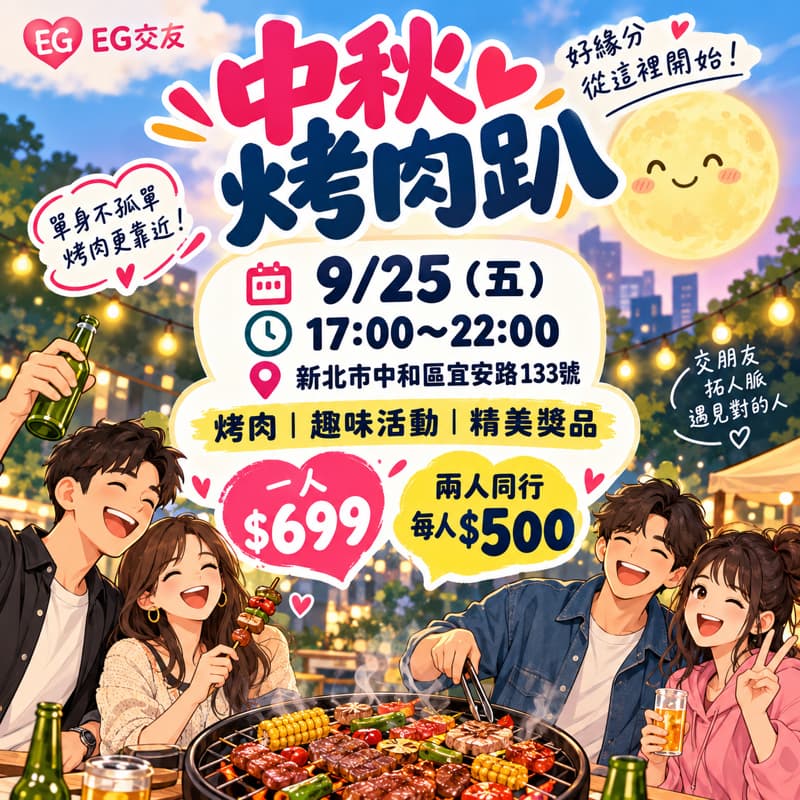 烤肉