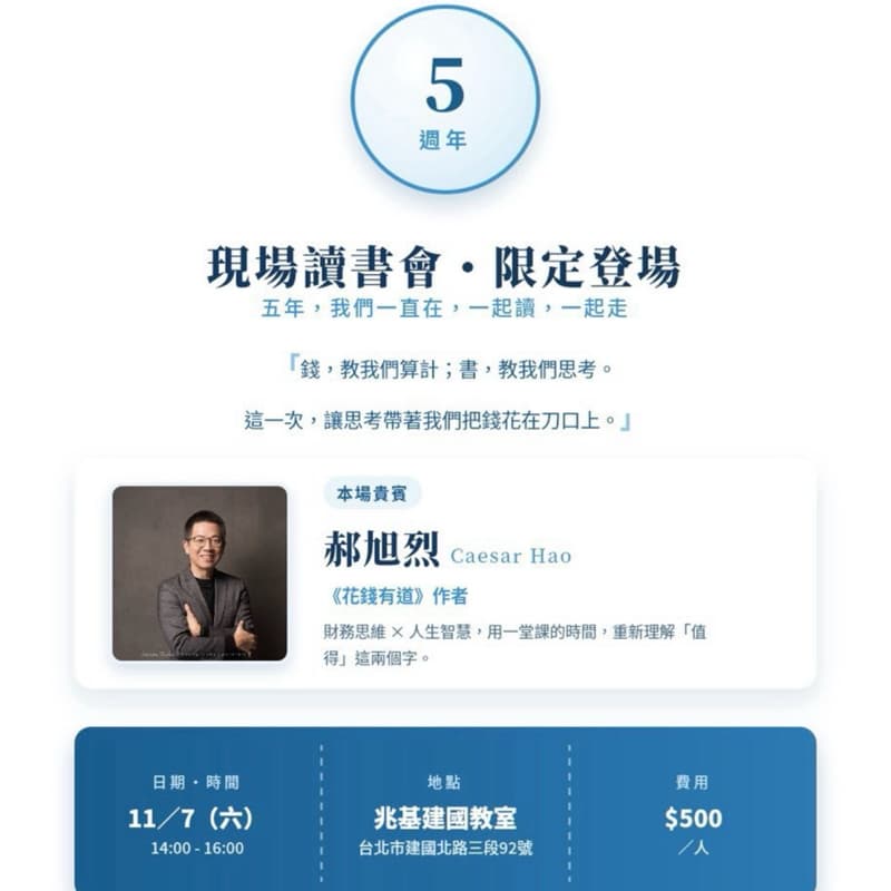 讀書會5週年