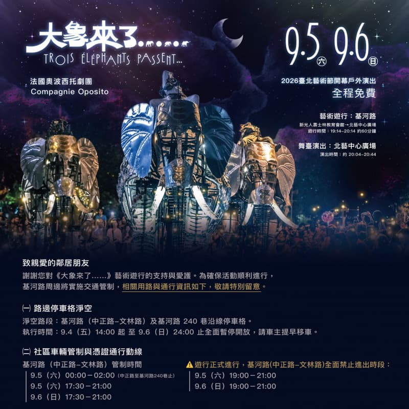 9/6 18:30大象來了