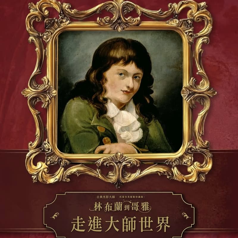 一起看展覽