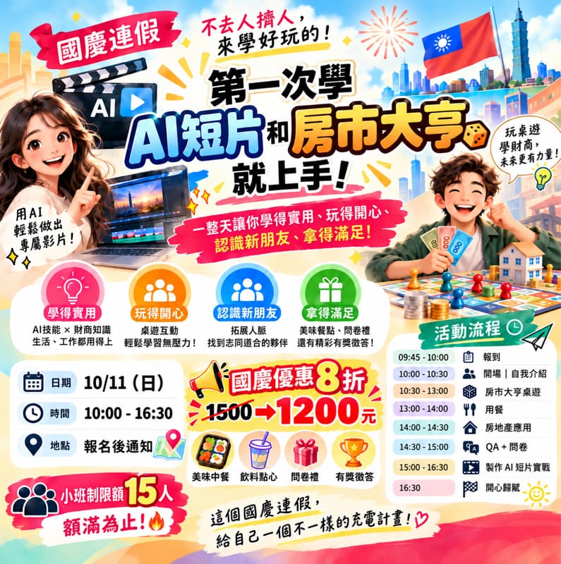 雙十🎈桌遊+AI 一起嗨🎉