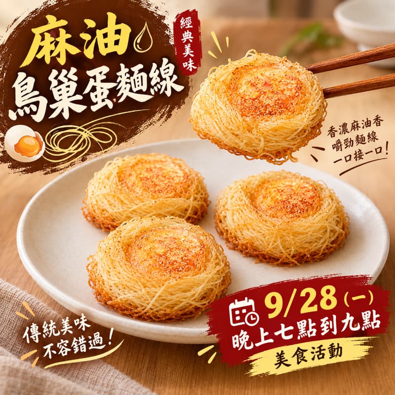 美食交流