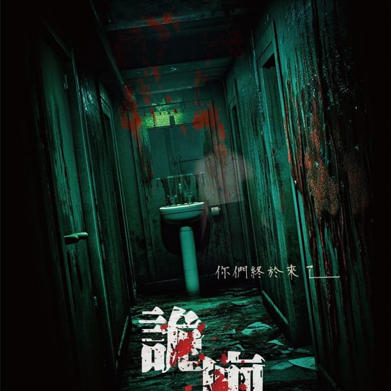 密室逃脫