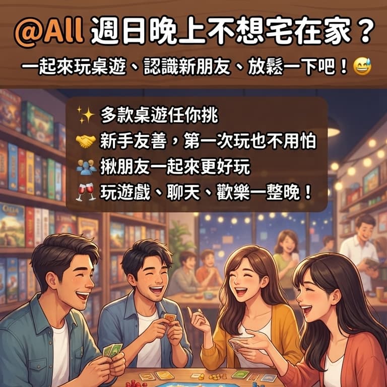 玩桌遊