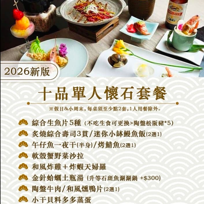 平日限定 #中秋節