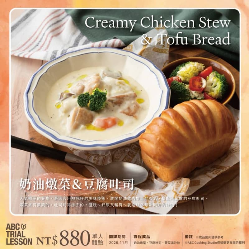 免費★週日找人一起做奶油燉菜&豆腐土司