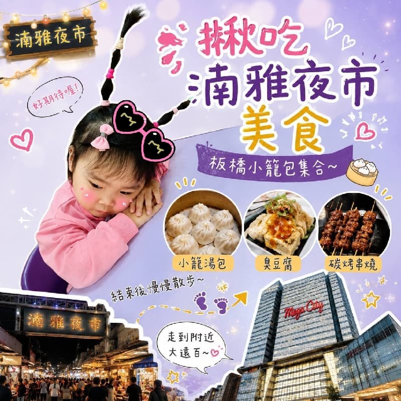 🍜 漫無目的美食小旅行|湳雅夜市吃爆局 🤪