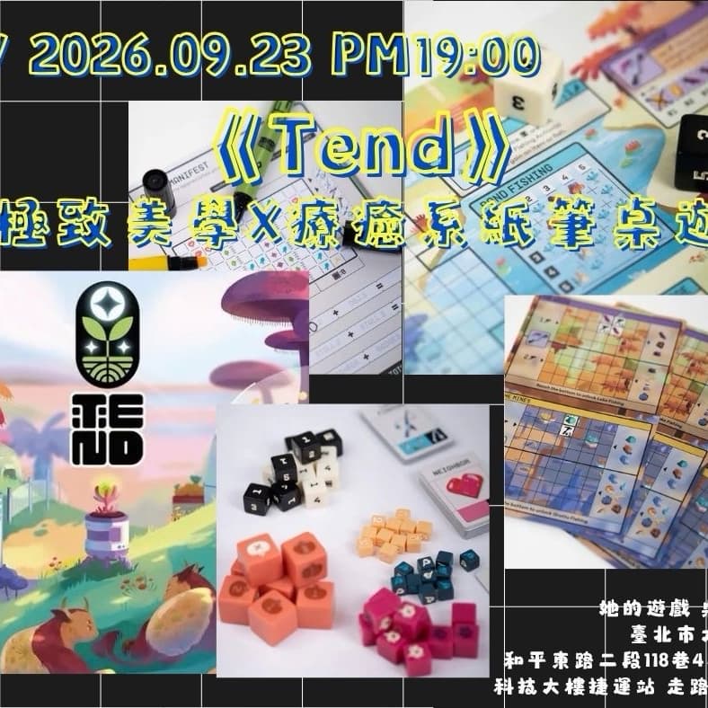 ✨【桌遊活動】 #新銳展新品 #桌遊體驗 🪐《TEND 星辰天地》誰說紙筆遊戲只能畫格子?這次直接畫出一整座外星農場!