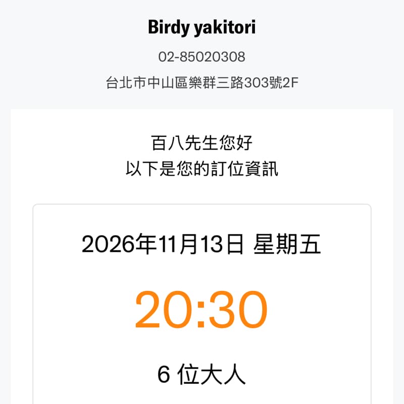 Birdy Yakitori 燒鳥狂想曲11/13 20:30
