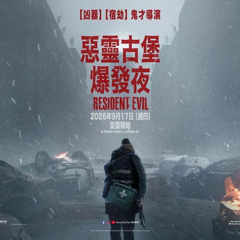 電影 惡靈古堡