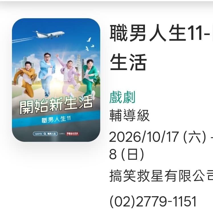 🌹新手友善10/18 職男人生 11- 開始新生活