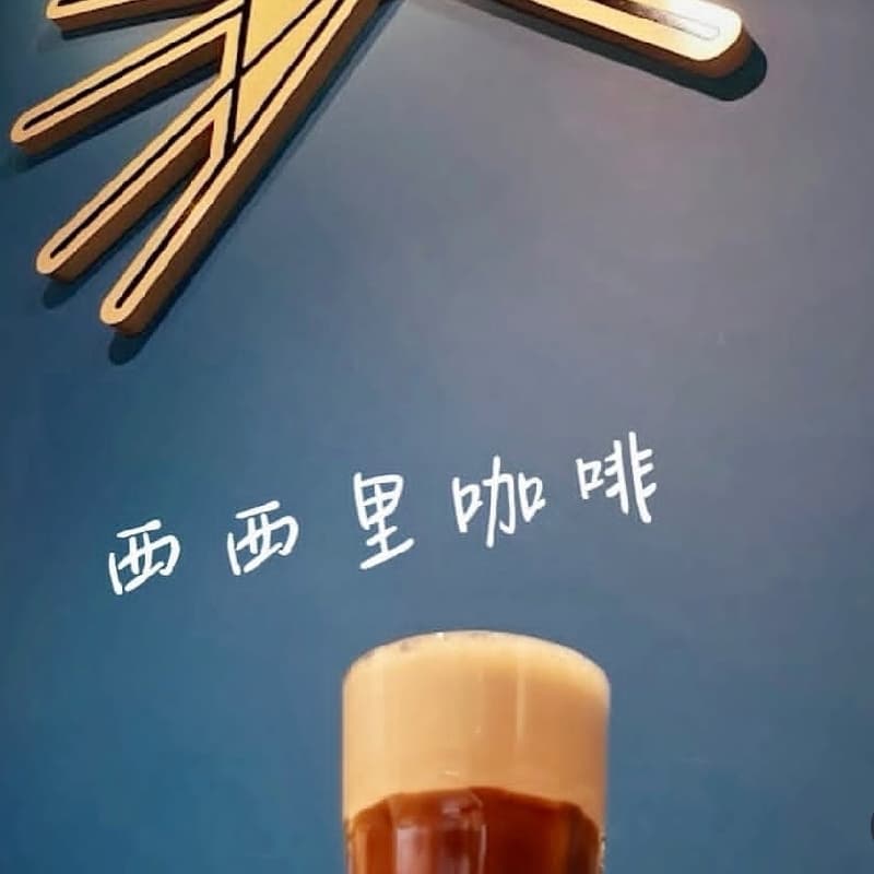 沙咪呀!飲嘛耶?Avenue M Coffee 直火烘焙咖啡!淡水