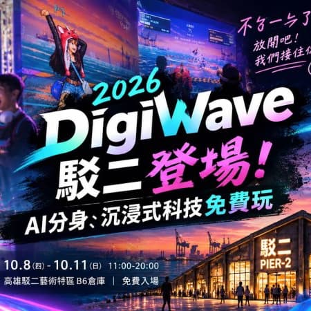 駁二沉浸式科技免費玩