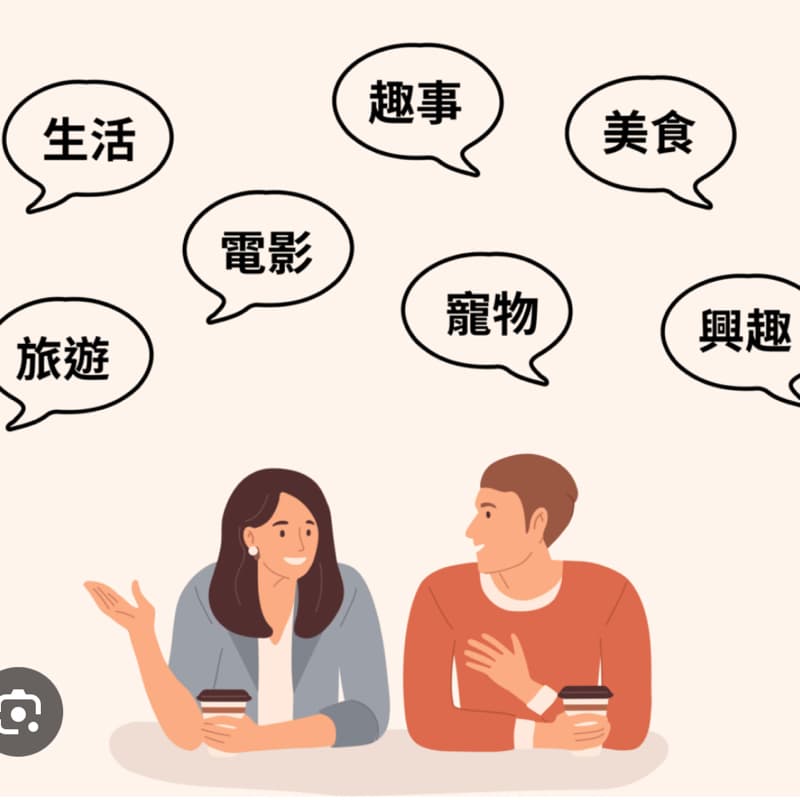 交友聊天