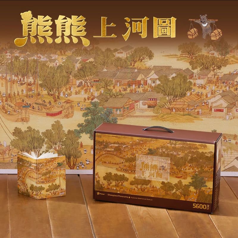 熊熊上河圖5600片拼圖挑戰🧩