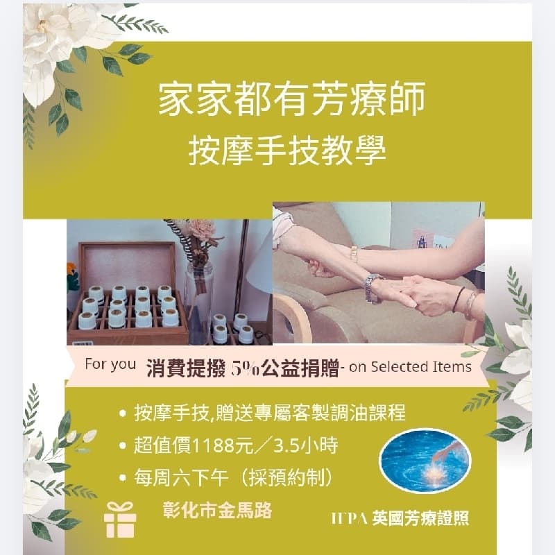 家家都有芳療師(按摩手技教學)