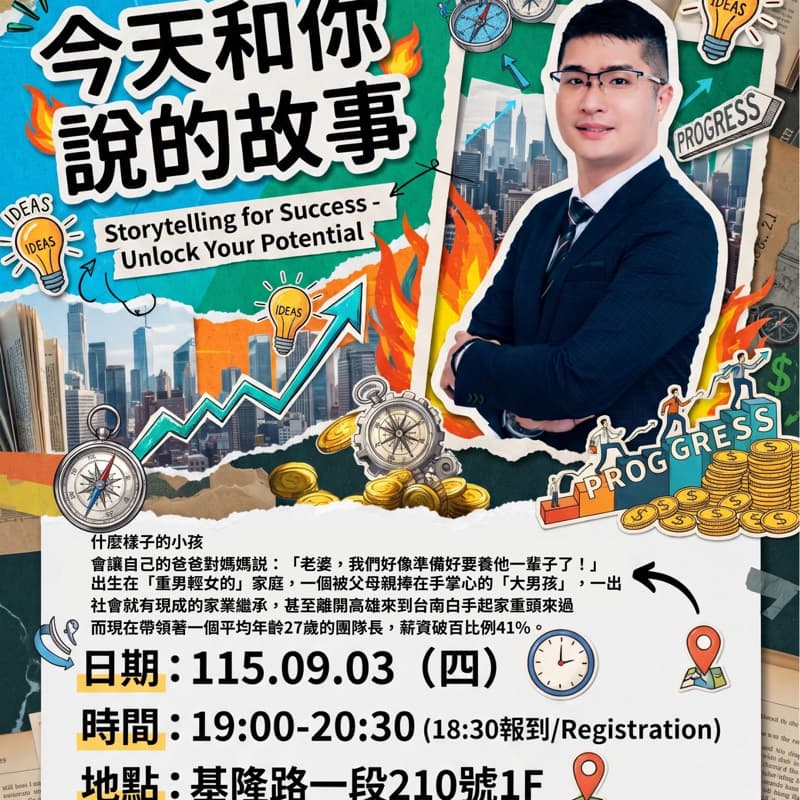 創業故事說明會