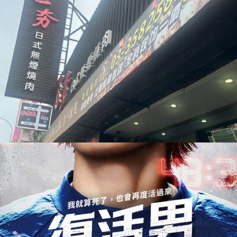 吃燒肉看電影
