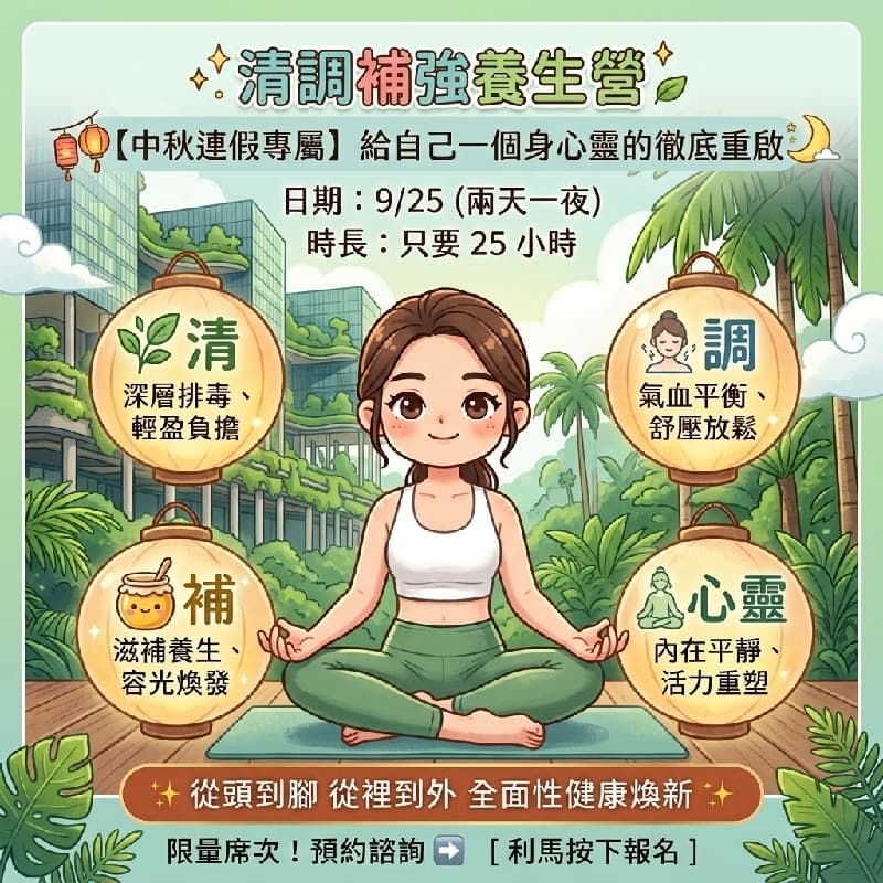 9/25 台中 中秋連假專屬,限額2名!